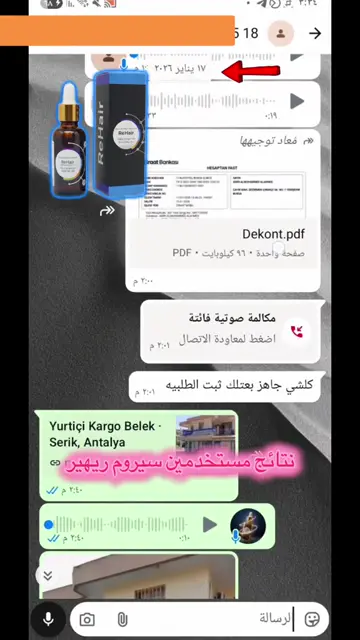 لقطة شاشة واتساب من تجربة عميل رقم 15