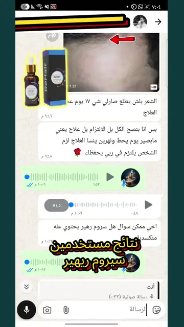 لقطة شاشة واتساب من تجربة عميل رقم 46