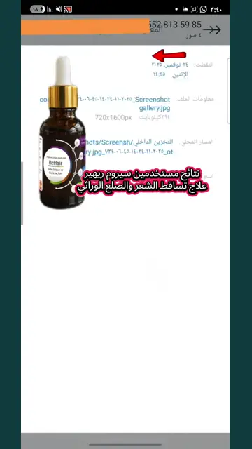 لقطة شاشة واتساب من تجربة عميل رقم 54