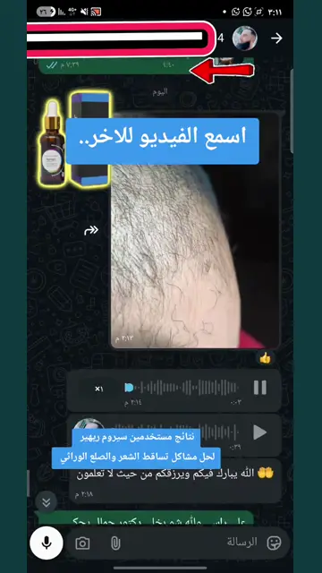 لقطة شاشة واتساب من تجربة عميل رقم 23