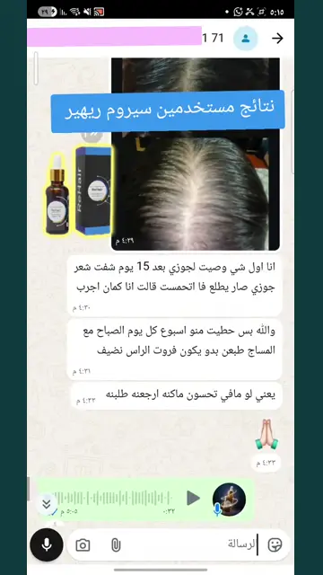 لقطة شاشة واتساب من تجربة عميل رقم 29
