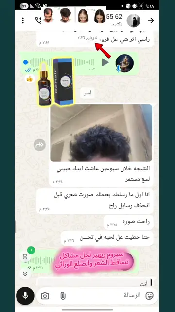 لقطة شاشة واتساب من تجربة عميل رقم 36