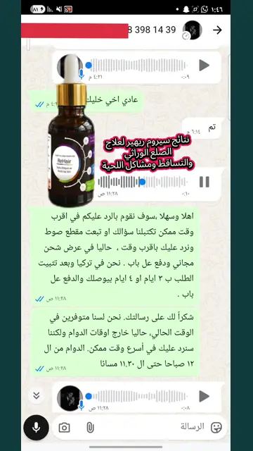 لقطة شاشة واتساب من تجربة عميل رقم 6