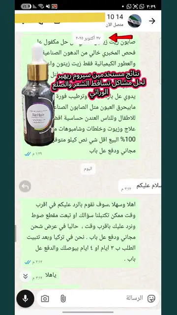 لقطة شاشة واتساب من تجربة عميل رقم 10