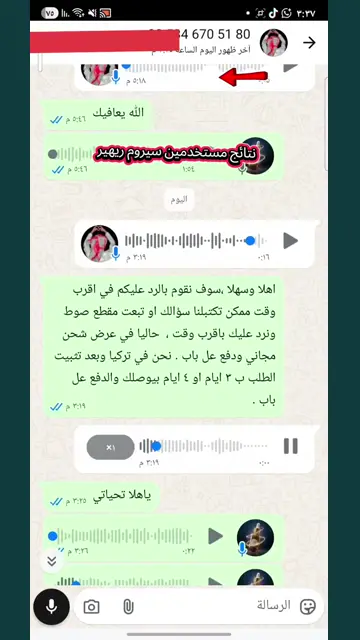 لقطة شاشة واتساب من تجربة عميل رقم 34
