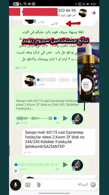 لقطة شاشة واتساب من تجربة عميل رقم 8