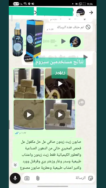 لقطة شاشة واتساب من تجربة عميل رقم 43
