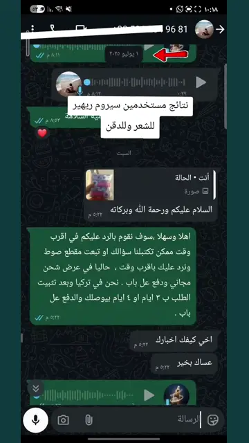 لقطة شاشة واتساب من تجربة عميل رقم 57
