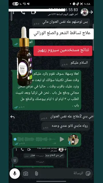 لقطة شاشة واتساب من تجربة عميل رقم 7