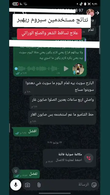 لقطة شاشة واتساب من تجربة عميل رقم 5