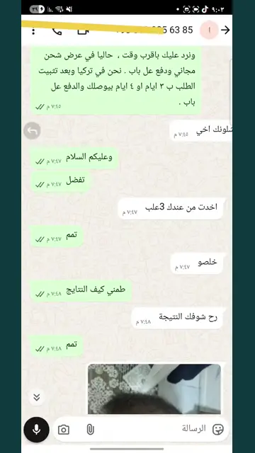 لقطة شاشة واتساب من تجربة عميل رقم 9