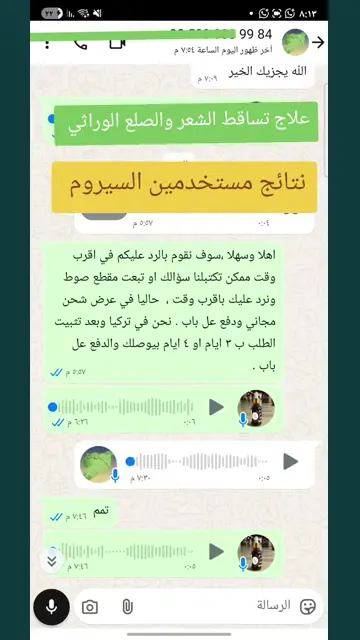 لقطة شاشة واتساب من تجربة عميل رقم 31