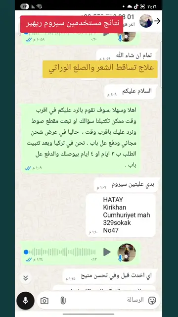 لقطة شاشة واتساب من تجربة عميل رقم 55