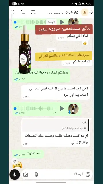 لقطة شاشة واتساب من تجربة عميل رقم 50