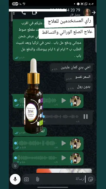 لقطة شاشة واتساب من تجربة عميل رقم 26